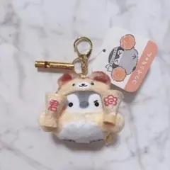 コウペンちゃん 君を応援！虎さんな笛付きマスコットのサムネイル