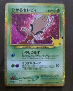 ひかるセレビィ 30th MEGA 拡張パック 30th CELEBRATIO…