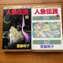 【中古】 イノセント/講談社/宮脇明子 2025年最新】宮脇明子の人気アイテム - メルカリ