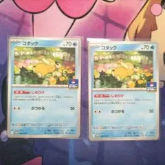しめりけ　コダック　ジムバトルプロモ　2枚セット