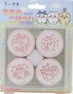 ちいかわ ごほうびスタンプ 4個セット / ビバリー ハチワレ うさぎ はんこ