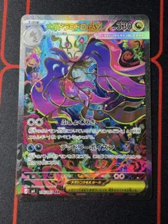 メガドラミドロex SAR MEGA 拡張パック ニンジャスピナー 116/0…