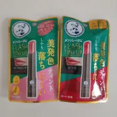 メンソレータム フラッシュティントリップ 2色セットのサムネイル