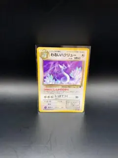 美品　わるいハクリュー  ポケモンカード　148　旧裏　レア