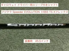 キャロウェイスリーブ付き レア Speeder EVO II 665 TS Xのサムネイル