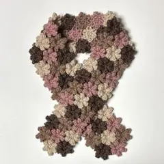 お花のモチーフ(ブラウン系) 手編みマフラー