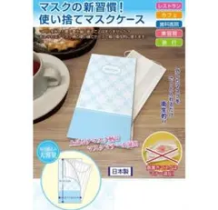 マスクの新習慣！使い捨てマスクケース　100枚