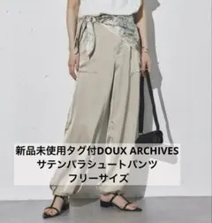 新品未使用タグ付DOUX ARCHIVESパンツ フリーサイズのサムネイル
