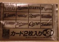 送料無料！未開封！プロ野球チップスカード２枚入り第３弾