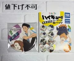 カラパレ ハイキュー 北信介 掃除 缶バッジ - メルカリ