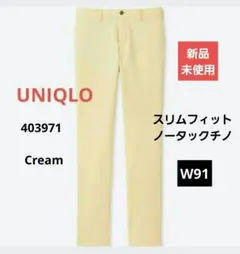 新品【UNIQLO】スリムフィットノータックチノパンツ 　W91 Cream