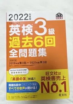 英検3級 過去6回 全問題集 2022年度版
