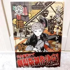 2026年最新】文豪ストレイドッグス 楽描手帖の人気アイテム - メルカリ