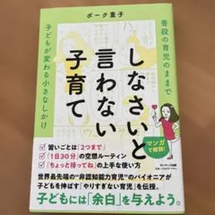 しなさいと言わない子育て