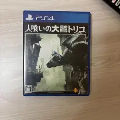 希少　店頭用　人喰いの大鷲トリコ　PS4　販促ポスター 人喰いの大鷲トリコ 初回限定版 【PS4ゲームソフト】 ソニー