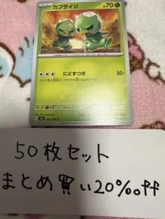 【大量・50枚】カプサイジ　黒炎の支配者　sv3 ポケモンカードのサムネイル
