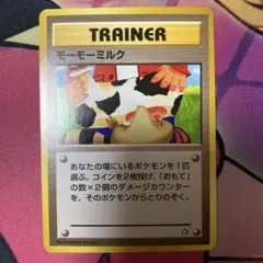 【旧裏】モーモーミルク トレーナーカード　海外規制　拡張パック 美品