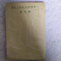 2026年最新】柴田_翔の人気アイテム - メルカリ