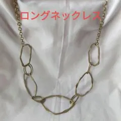 ロングネックレス　合金　約75cm　マットシルバー