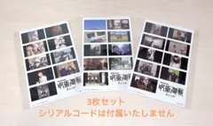 呪術廻戦 懐玉・玉折 入場者プレゼント プリントシール風ステッカー 3枚セット