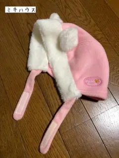 MIKIHOUSE ミキハウス　耳付き帽子　ピンク　ベビー　日本製　フリース