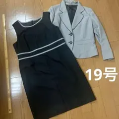 大きいサイズ　19号　未使用級　セレモニー　ワンピース　スーツ　黒　ブラック