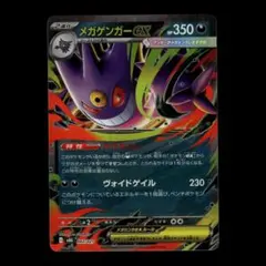 ポケモンカード メガゲンガーex RR RR仕様 003/021 MBG - メルカリ