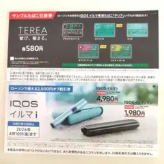 ローソンIQOS イルマ i引換券と無料引換券