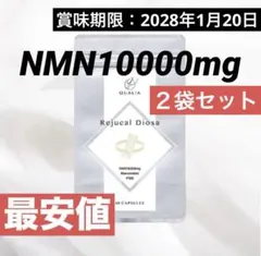 値段交渉あり❗️早い者勝ち❗️残り2日❗️クオリア　美容液　NMN クオリア QUALIA NMNサプリ 2袋 【公式通販】