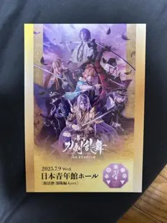 舞台　刀剣乱舞 ファンクラブ公演特典ポストカード