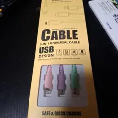 3-in-1 USBケーブル 急速充電・データ転送