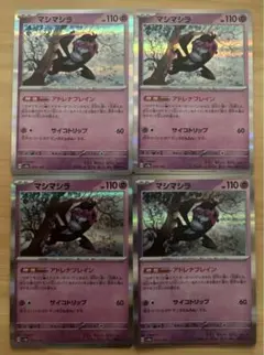 【人気】即日発送　ポケカ　ポケモンカード　マシマシラ　アドレナブレイン　4枚