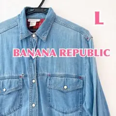 BANANA REPUBLIC バナナリパブリック 長袖デニムシャツ　無地柄L
