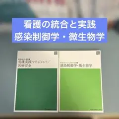 2026年最新】感染管理・感染症看護テキストの人気アイテム - メルカリ