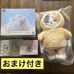 モフサンド 一番くじ にゃんこたちとパジャマパーティA賞　B賞　C賞　おまけ付き