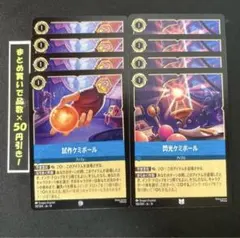 【各4枚セット】試作ケミボール 閃光ケミボール