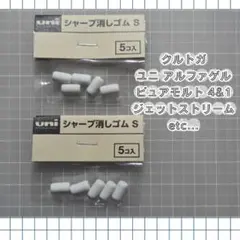 a-h-6【2袋】uni シャープ 消しゴムS (5個入)のサムネイル