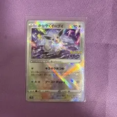 かがやくイーブイ K S10b Pokémon GO 055/071