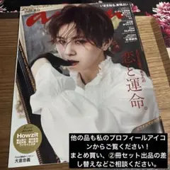 anan 2026年7月8日号 山田涼介 2502