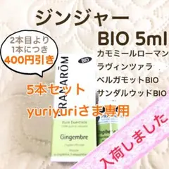 yuriyuri様 リクエスト プラナロム 5点 まとめ商品