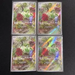 特価価格　ニャオハAR4枚セット