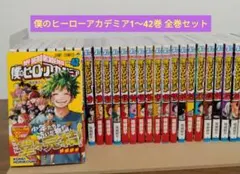 僕のヒーローアカデミア 1~42巻全巻セット 完結作品