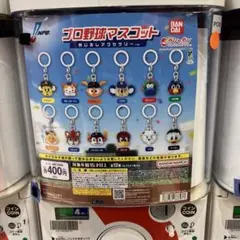 プロ野球マスコット めじるしアクセサリー