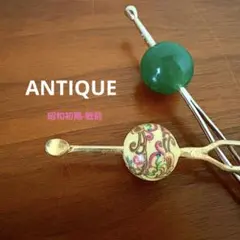 昭和初期　戦前アンティーク　時代物　翠色硝子　緑　玉かんざし　２本