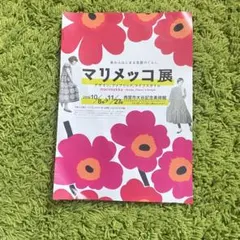 マリメッコ展 チラシ 西宮市大谷記念美術館のサムネイル