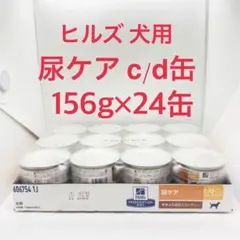 ヒルズ 猫 尿ケア c/d マルチケア コンフォート チキン 156g✕30缶