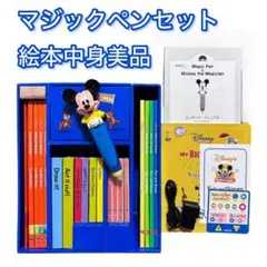 ミッキーマジックペンセット