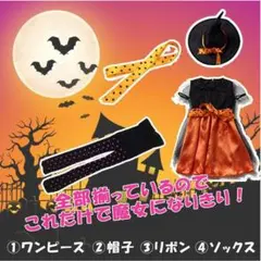 パンプキン 魔女 キッズ ソックス付　コスチューム 豪華4点セット １１０ｃｍ