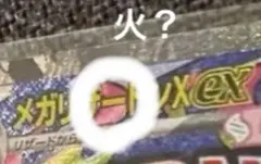 メガリザードンXex MA 美品