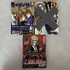 2026年最新】バウンサー 漫画 セットの人気アイテム - メルカリ